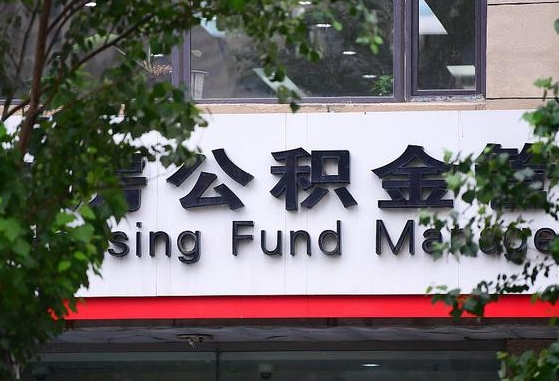 公积金基数8000每月扣多少-沭阳公积金代办平台